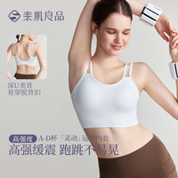 素肌良品 26新款灵动深U美背高强可外穿文胸