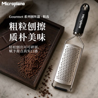 MICROPLANE Gourmet粗齿刨丝器擦丝器 厨房神器多功能奶酪黑色