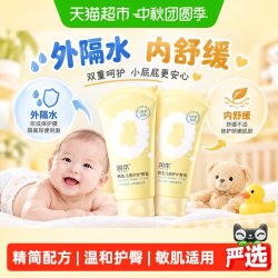 润本 新生儿倍护护臀膏婴儿专用宝宝pp膏舒缓红屁屁必备新生用品