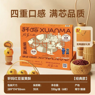 88VIP：轩妈 蛋黄酥糕点礼盒35天短保软糯香酥进口黄油伴手礼办公室零食 330g*1盒