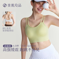 素肌良品 26新款灵动深U美背高强缓震透气运动内衣女