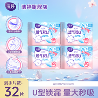 洁婷 卫生巾 透气双U日用245mm日夜兼用290mm超薄瞬吸官方正品姨妈巾 透气双U 290mm 32片