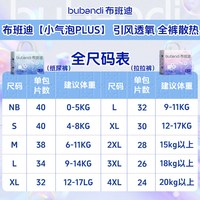 88VIP：布班迪 新品小气泡plus纸尿裤拉拉裤多码段任选
