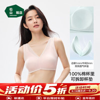 松山棉店 小棉花新疆棉杯里文胸女10A抑菌无钢圈 胸罩内衣 五折