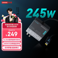 联想 拯救者245w氮化镓充电器 Slim方口 官方私有快充协议适配器 适用拯救者Y7000/9000P/Thinkbook