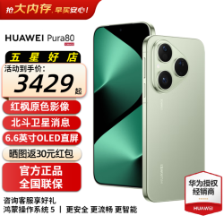 华为 Pura 80 5G手机 12GB+512GB 丝绒绿