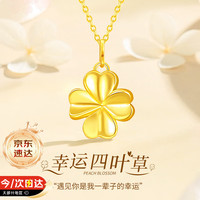 中国黄金 18K四叶草金项链女款2026新款吊坠结婚礼物送老婆纪念日女友生日 18K金四叶草