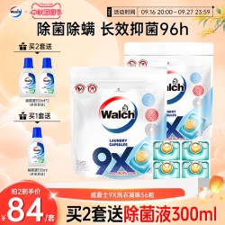 威露士 9x除菌洗衣凝珠浓缩洗衣液除螨洗衣球去污56粒官方旗舰店