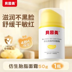贝因美 儿童面霜新生婴儿宝宝幼儿专用滋润补水保湿擦脸护肤润肤乳