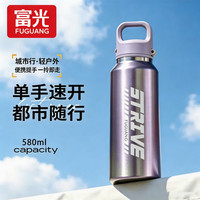 富光 大容量316L不锈钢一键速开保温杯 580ml