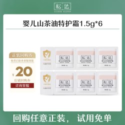 松达 婴儿护肤小样集合-淘秒