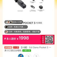 大疆 Osmo Pocket 3 一英寸口袋云台相机