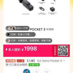 大疆 Osmo Pocket 3 一英寸口袋云台相机