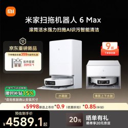 米家 扫地机器人6 Max 薄嵌上下水 白色款 AI三摄精准识别首创三外扩边角覆盖水箱版拖地机器人扫拖一体