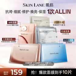 肌侣 大师白月光211油敷面膜套装补水紧致抗皱保湿