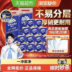 维达 蓝色经典有芯卷纸4层160克20卷家用卷纸