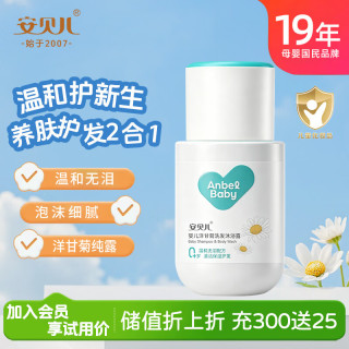 安贝儿 婴儿洗发水沐浴露二合一50ml 新生儿童宝宝洗发沐浴露