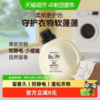 88VIP：英氏 1kg新生宝宝专用洗衣液瓶装纤维养护柔软蓬松清新留香防静电