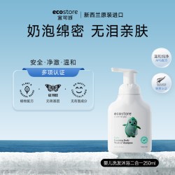 ecostore 婴儿宝宝儿童洗发沐浴露二合一泡泡洗头洗澡沐浴