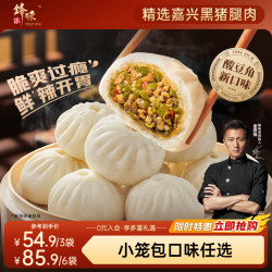 锋味派 黑猪肉酸豆角小笼包200g/8个嵊州老面包子儿童早餐半成品中秋送礼