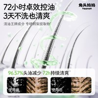 兔头妈妈 儿童洗发水3岁+专用清洁蓬松青少年中大童洗发膏沐浴露女