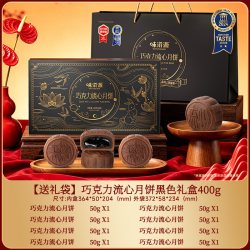 味滋源 提篮月饼礼盒广式莲蓉蛋黄五仁奶黄流心中秋团购送礼礼盒