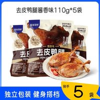 移动端：鲨鱼菲特 鸭腿去皮开袋即食健身卤味高蛋白早餐代餐鸭肉类零食速食