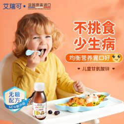 ERIC FAVRE 艾瑞可儿童补锌 婴幼儿补钙铁锌婴儿宝宝液体钙镁锌 胃口好爱吃饭