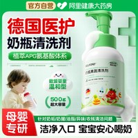 88VIP：A类奶瓶清洗剂婴儿专用果蔬清洁液洗宝宝奶瓶玩具餐具水果洗洁精