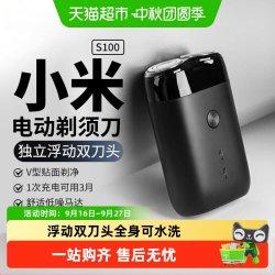 米家 S100 电动剃须刀 黑色