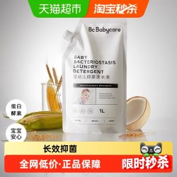 babycare 抑菌洗衣液宝宝婴幼儿1L