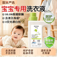 欧姿萃 婴儿抑菌洗衣液宝宝专用新生儿童内裤去渍除菌除螨正品官方旗舰店
