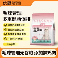 优趣 毛球管理猫粮3斤 添加多重植物纤维优趣成年猫粮幼猫粮猫粮