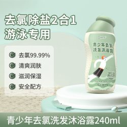 袋鼠杰克 青少年游泳专用去氯洗发水沐浴露二合一儿童男女专业除氯