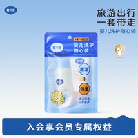 戴可思 天猫U先-戴可思春节出游洗护随心装30ml身体乳+60ml洗浴二合一