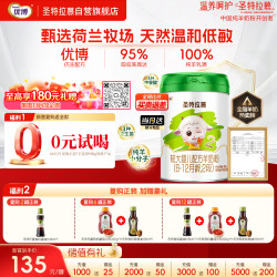 圣特拉慕 优博 婴幼儿配方羊奶粉 2段(6-12个月) 400g*1罐