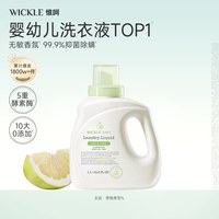 WICKLE 婴儿酵素洗衣液儿童新生宝宝专用抑菌清洗液皂液青柚香型2L