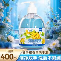浣馨 香氛洗手液月桂醇聚醚硫酸酯钠家用清洁儿童400g洗手液泡沫型洁肤