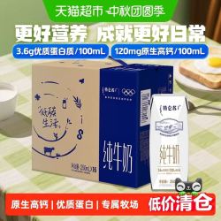 特仑苏 3.6g蛋白质 纯牛奶250ml*16