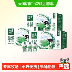 金典 伊利金典纯牛奶200ml*12盒*3提整箱优质蛋白