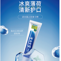 移动专享、移动端:云南白药 牙膏护龈经典薄荷留兰香口气清新150g大容量
