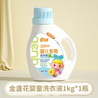 爱恩倍 婴儿洗衣液婴幼儿新生宝宝通用
