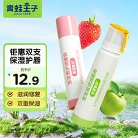 青蛙王子 婴儿滋润清新果味润唇膏 草莓味+苹果味 4g*2支