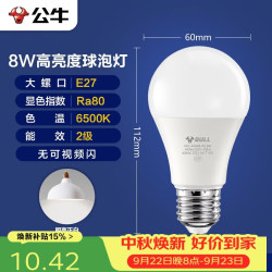 公牛 MQ-A008B-AS E27螺口节能灯泡 8W 白光