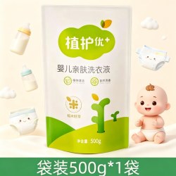 植护 婴儿洗衣液大人儿童新生宝宝专用婴幼儿内裤清洗液去污清洗剂