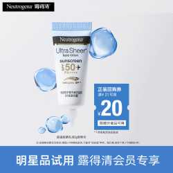 露得清 轻透防晒乳液5g SPF50+PA++++非卖品小样试用