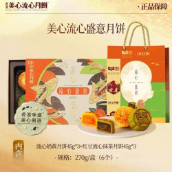 美心 流心盛意奶黄月饼 港式混合味 270克 高档礼盒装 赠冰箱贴+礼袋