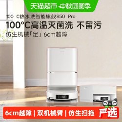 追觅 S50 Pro RLS46CE 滚筒洗扫拖一体机 水箱版