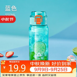 cille 希乐 Tritan材质 带滤网 迪卡蓝 550ml 塑料杯