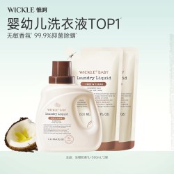 WICKLE 婴儿酵素洗衣液儿童新生宝宝专用抑菌清洗液皂液椰奶香